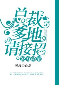 家有萌宝爹地碗里来免费阅读