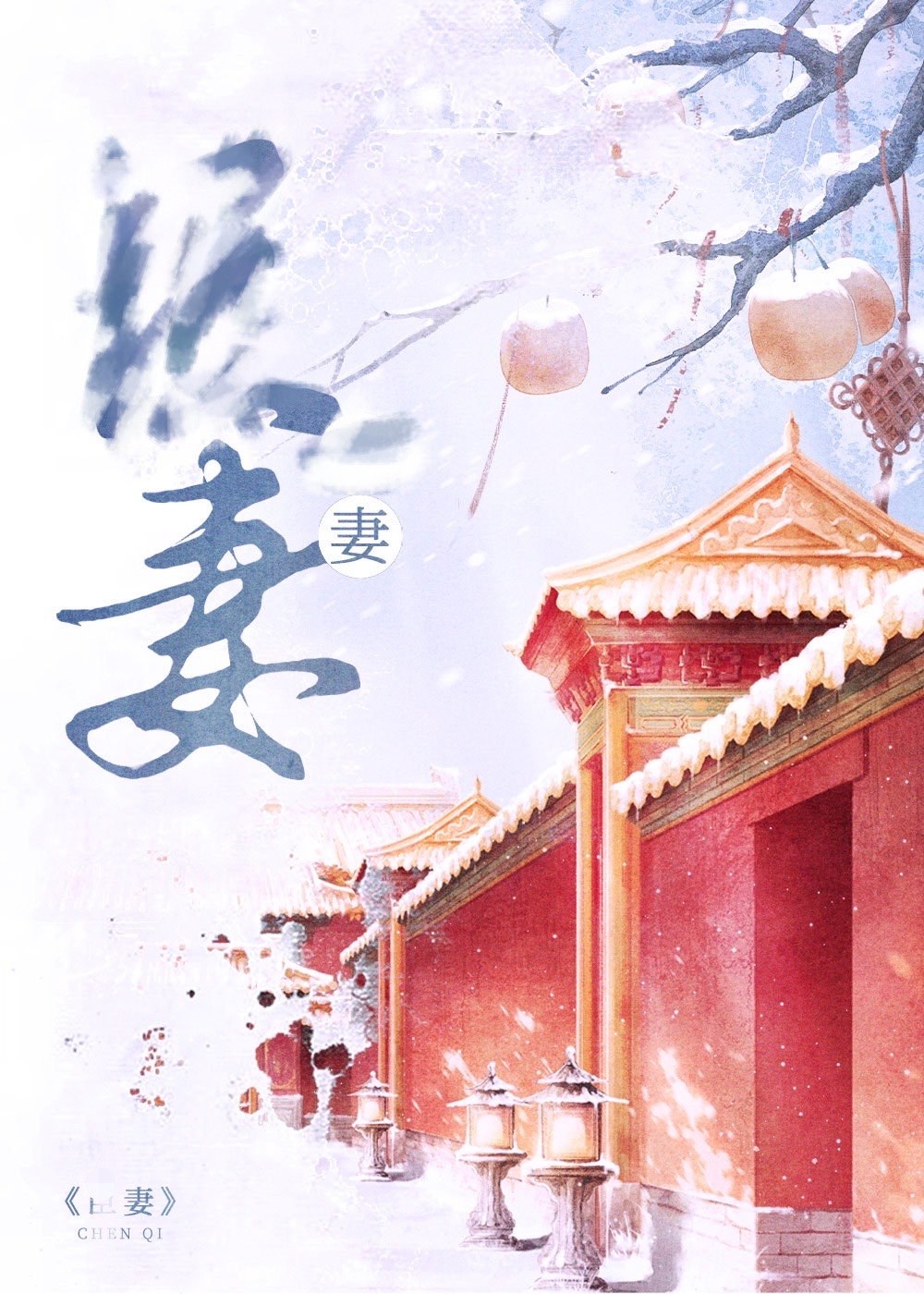 贪欢剧本杀