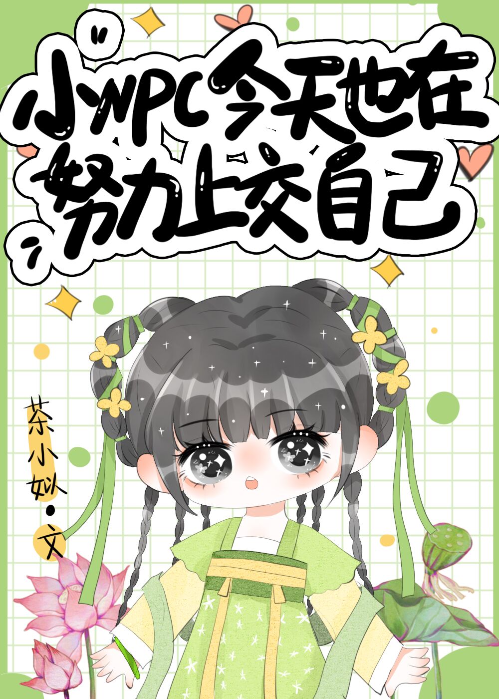 npc今天在哪张床上