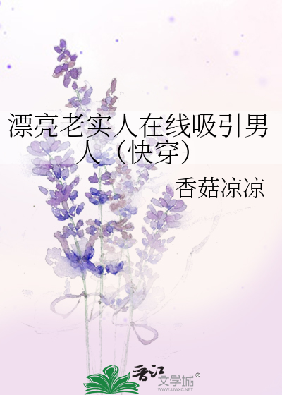 老实人你好漂亮什么电影
