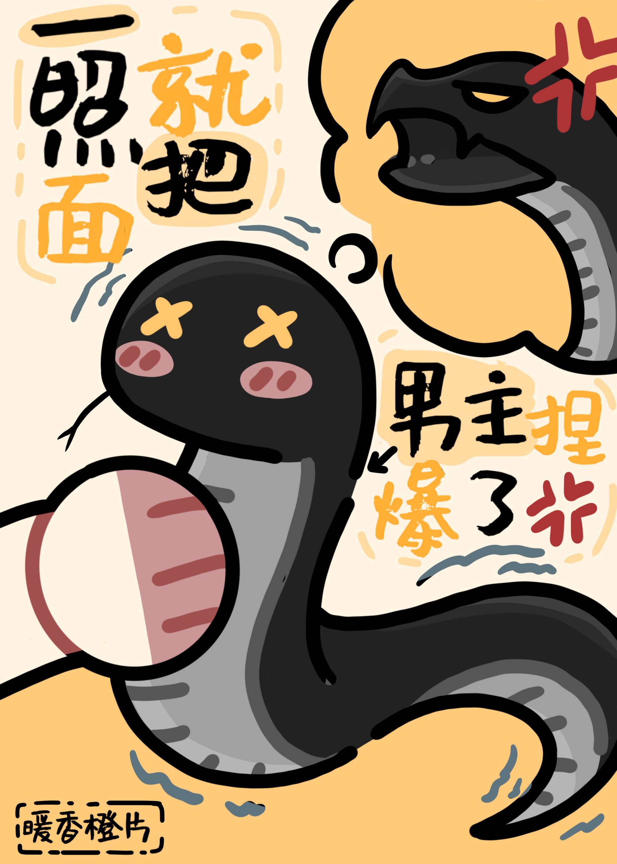 当仇敌被迫听我心声晋江