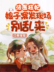 法医狂妃小说在线阅读