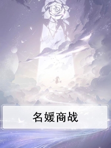 名媛打造