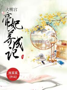 小说大明皇妃