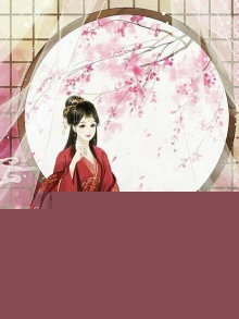 残王宠妃全文免费阅读在线