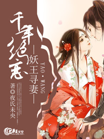 妖王夺爱