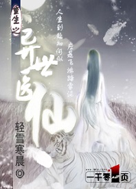 重生之异世神医