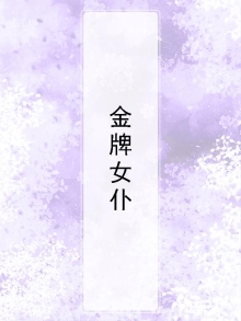 金牌女神