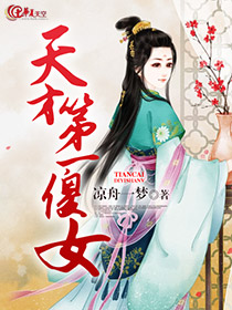 天下第一人