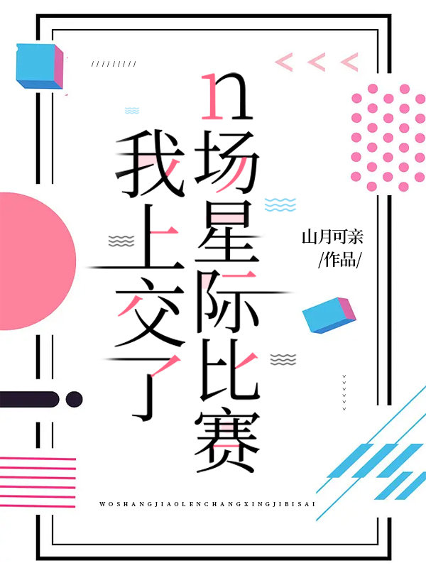 我上交了n场星际比赛免费