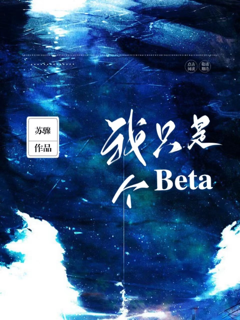 我只是个背景板啊百度云
