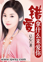 错爱怎么用