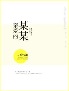 亲爱的某某当你看到这封信时