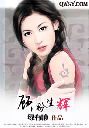 顾盼生辉 夜蔓