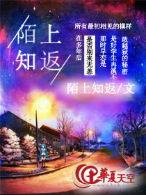 陌上知返