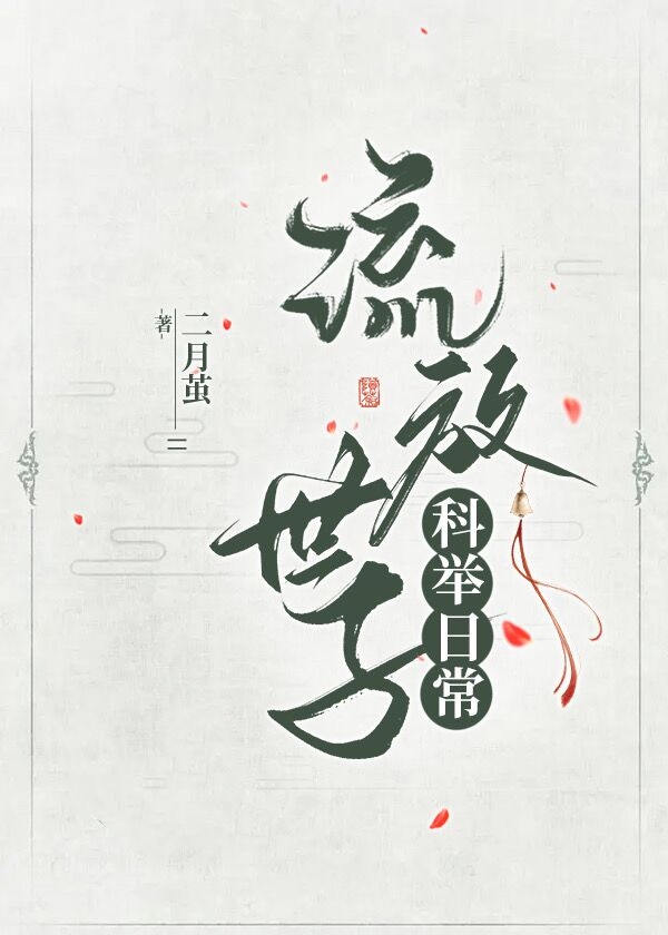穿成科举文对照组的儿子