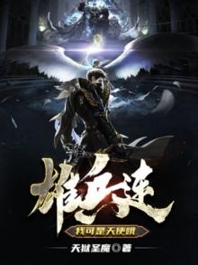 雄兵连之我是天使