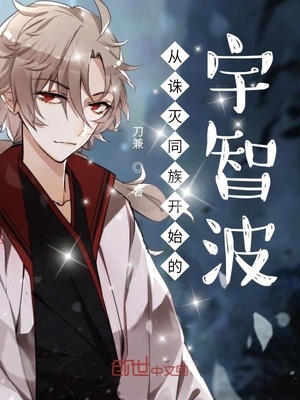 从宇智波灭族开始崛起