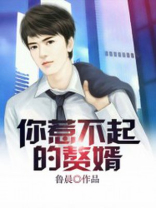 你惹不起的赘婿有声小说