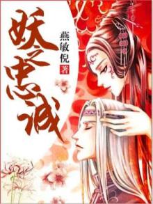 妖中之妖