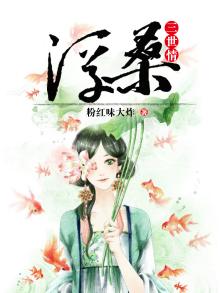 浮世桑田