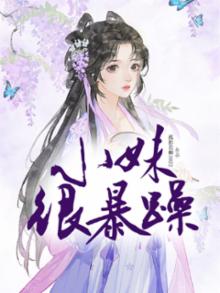 小妹妹调皮怎么办