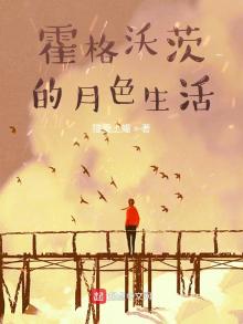 霍格沃茨的月色生活猫爱上蝠