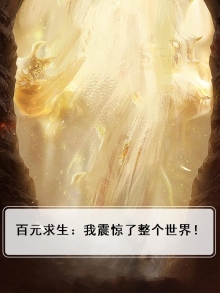 一百块挑战求生节目,被直播的我震惊全世界62
