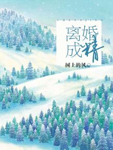 成惜为什么离婚