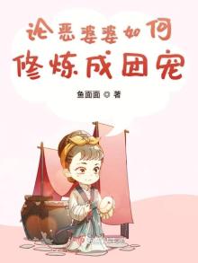 论恶婆婆如何修炼成团宠下载