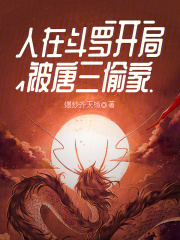 斗罗:开局举报唐三拥有双武魂