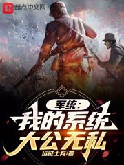 《我的军统生涯》阅读