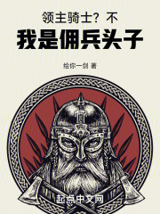 领主骑士学院