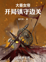大秦太子丹镇守边关八年