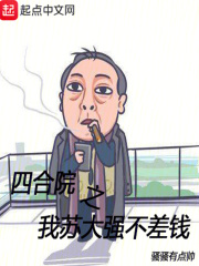四合院小透明默默积累实力