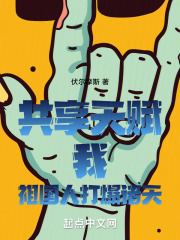 共享天赋:我!祖国人打爆诸天