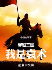 穿越三国我是袁谭