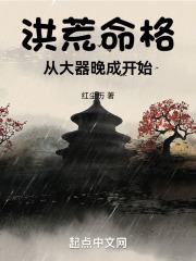 洪荒道命