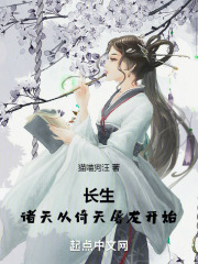 长生诸天从倚天屠龙开始TXT下载