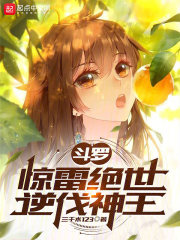 斗罗:震惊