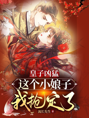 这个皇子是假的
