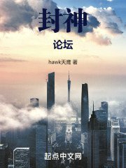 封神论坛体郊通发达