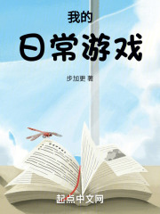 我的日常游戏有点怪