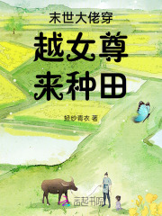 末世大佬穿越七零年代
