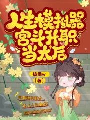 人生模拟器工作升顶级