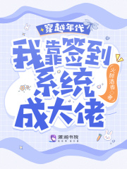 穿越年代,我靠签到系统成大佬!
