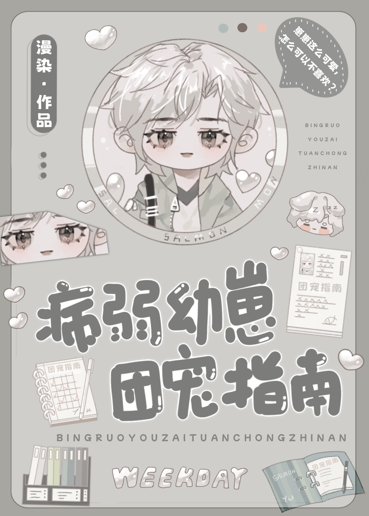 病弱幼崽团宠指南免费阅读