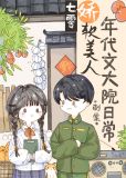 娇软美人年代文大院日常