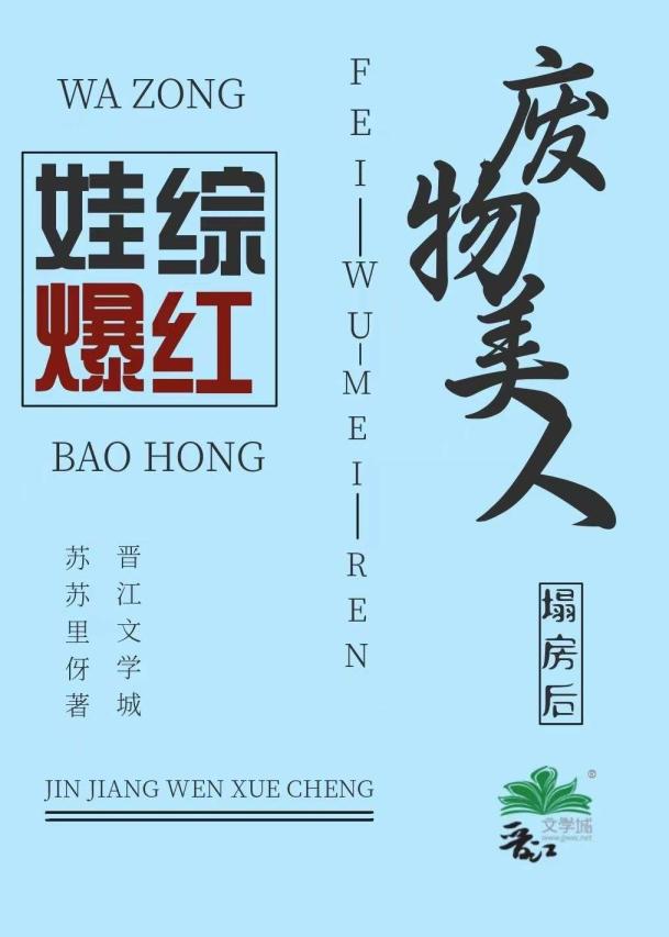 废柴美人逆袭指南 小说