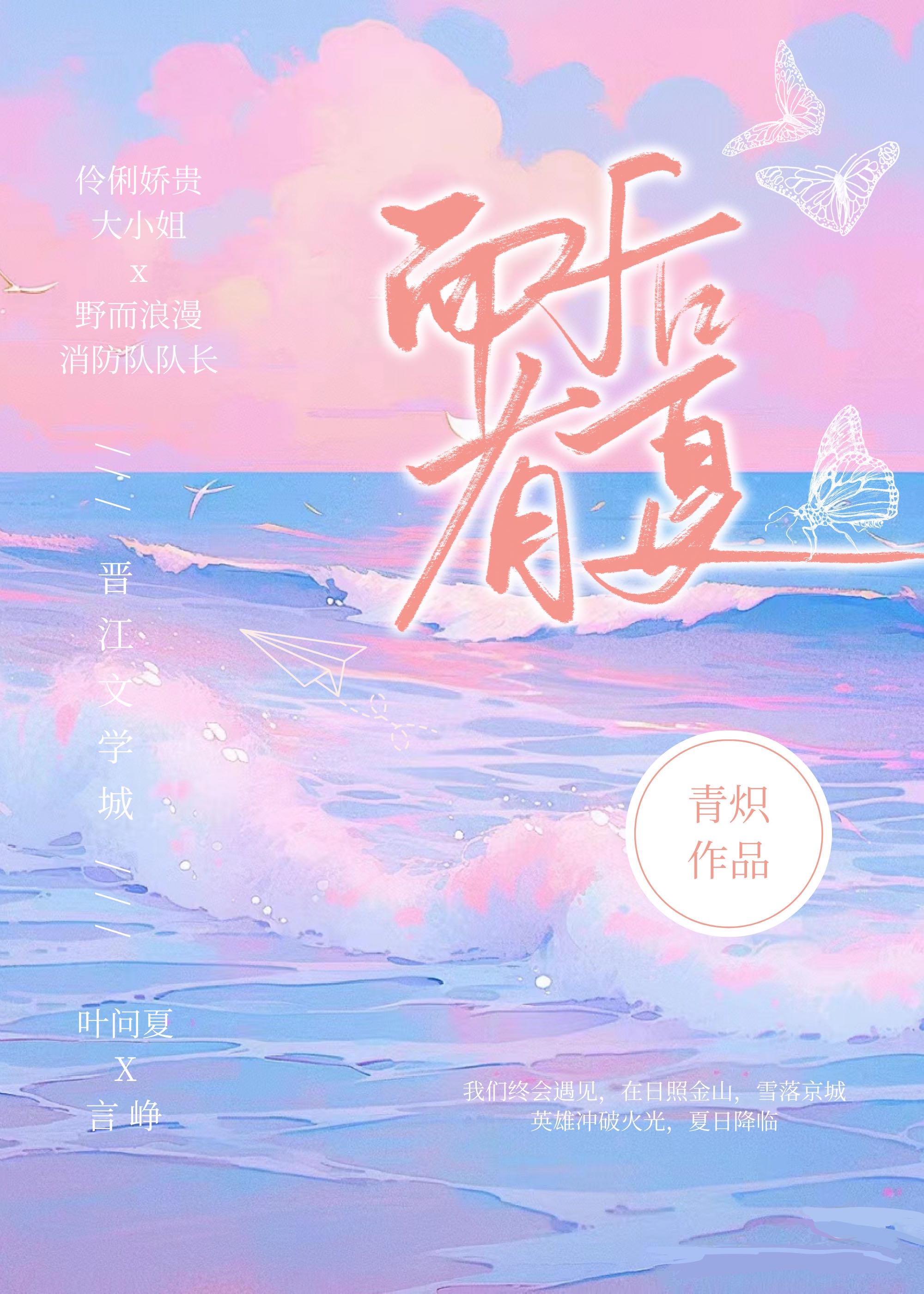 而后有夏青炽免费阅读